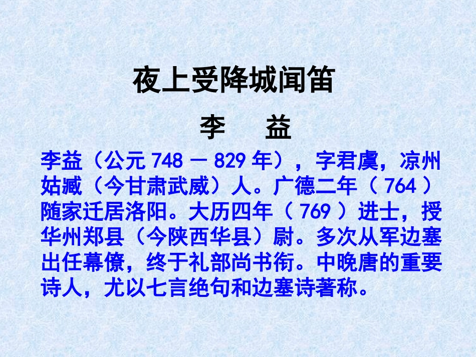 月诗两首课件_第1页