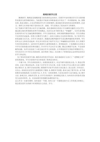 跳绳的教学反思