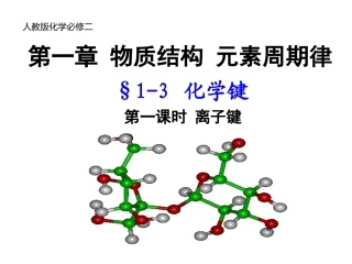 第三节化学键