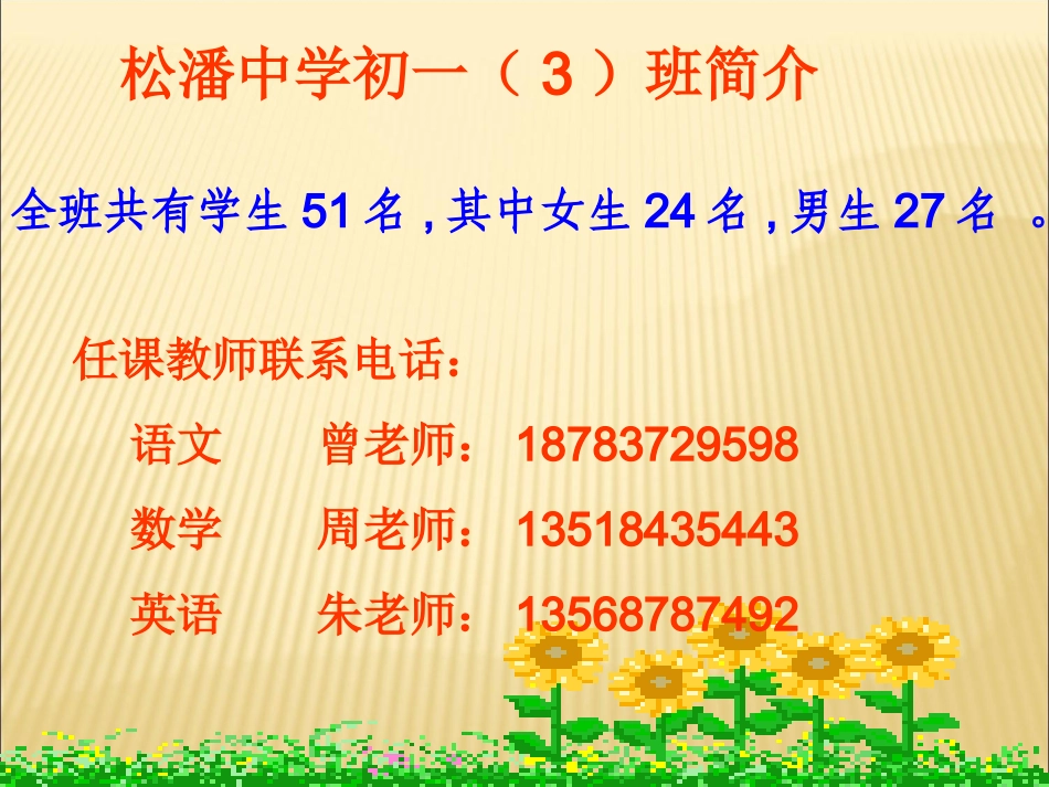 初一期中家长会_第2页