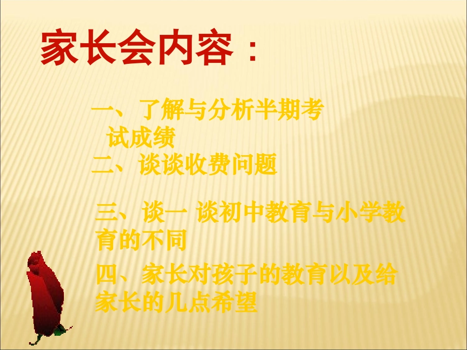 初一期中家长会_第3页