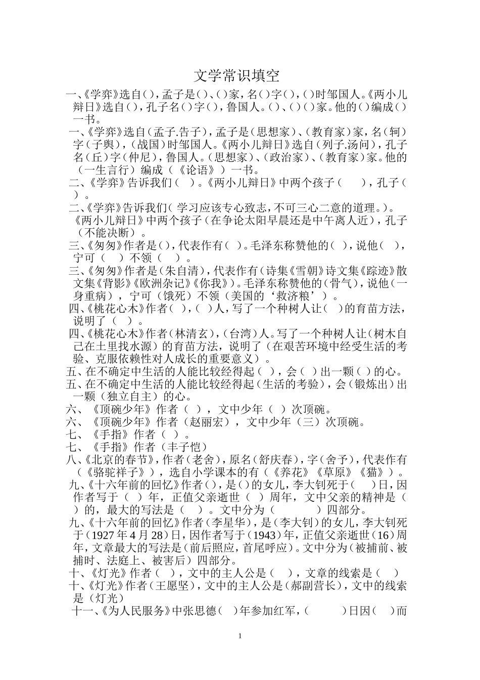 文学常识填空_第1页