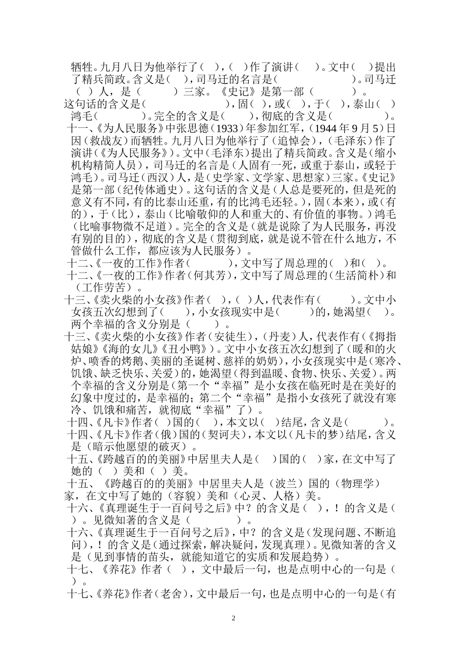 文学常识填空_第2页