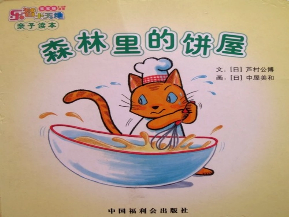 森林里的饼屋_第1页