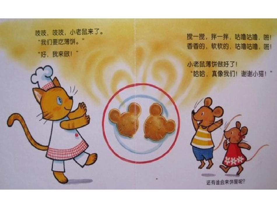 森林里的饼屋_第3页