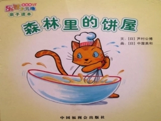 森林里的饼屋