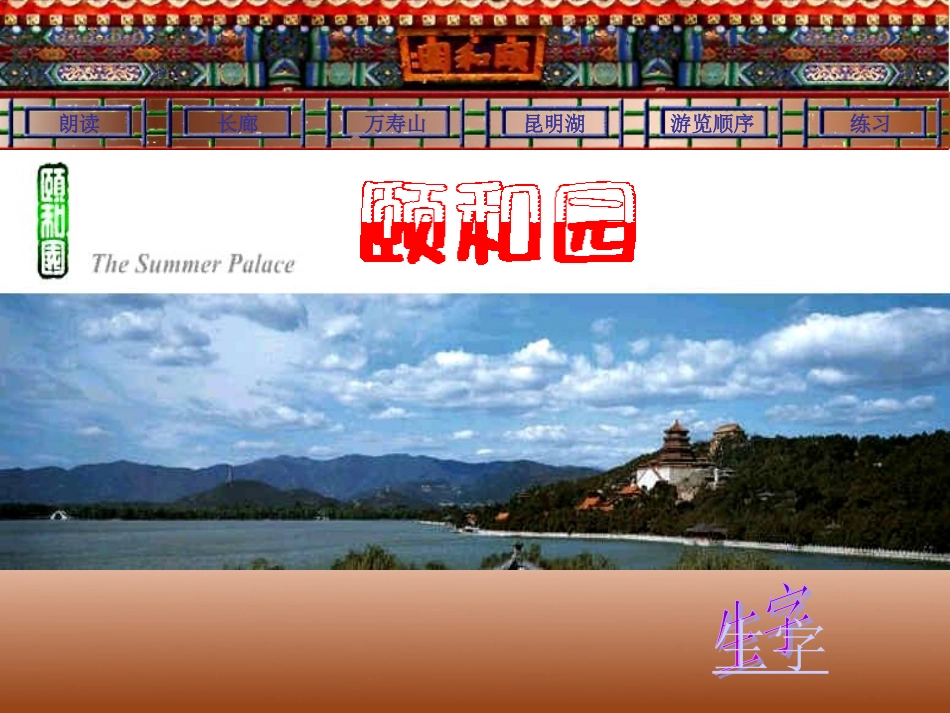 18、颐和园1_第1页