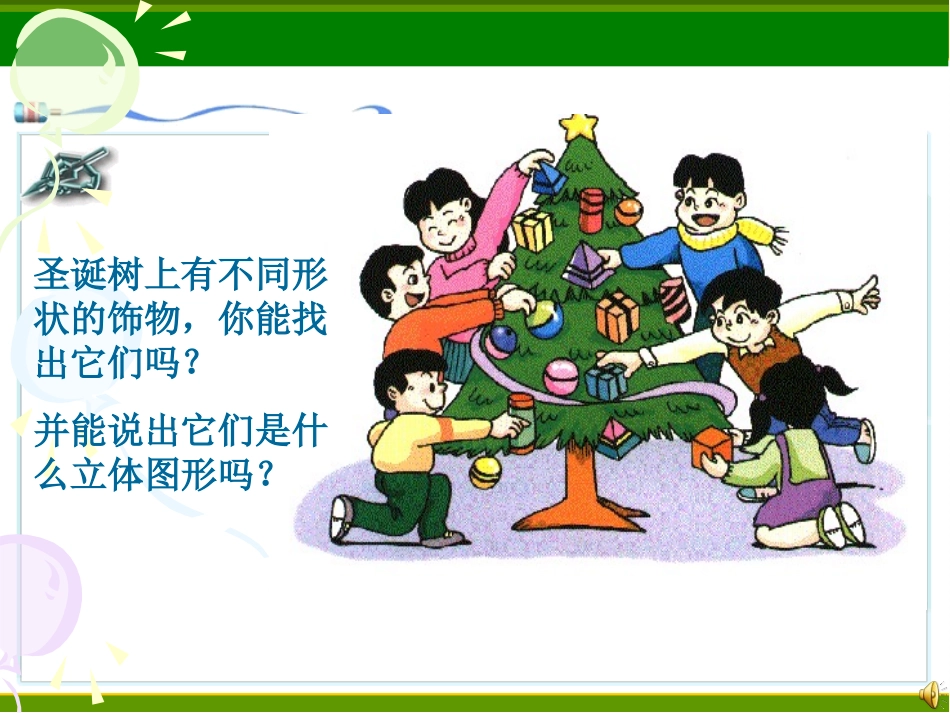 42点_线_面_体_第2页