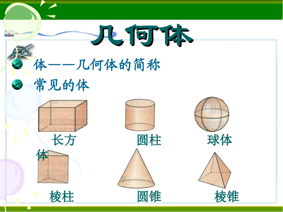 42点_线_面_体_第3页