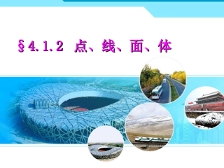 42点_线_面_体