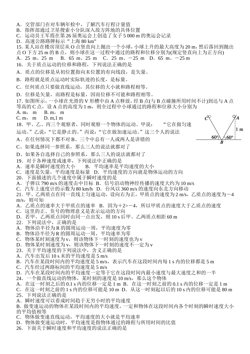 运动的描述1_第2页