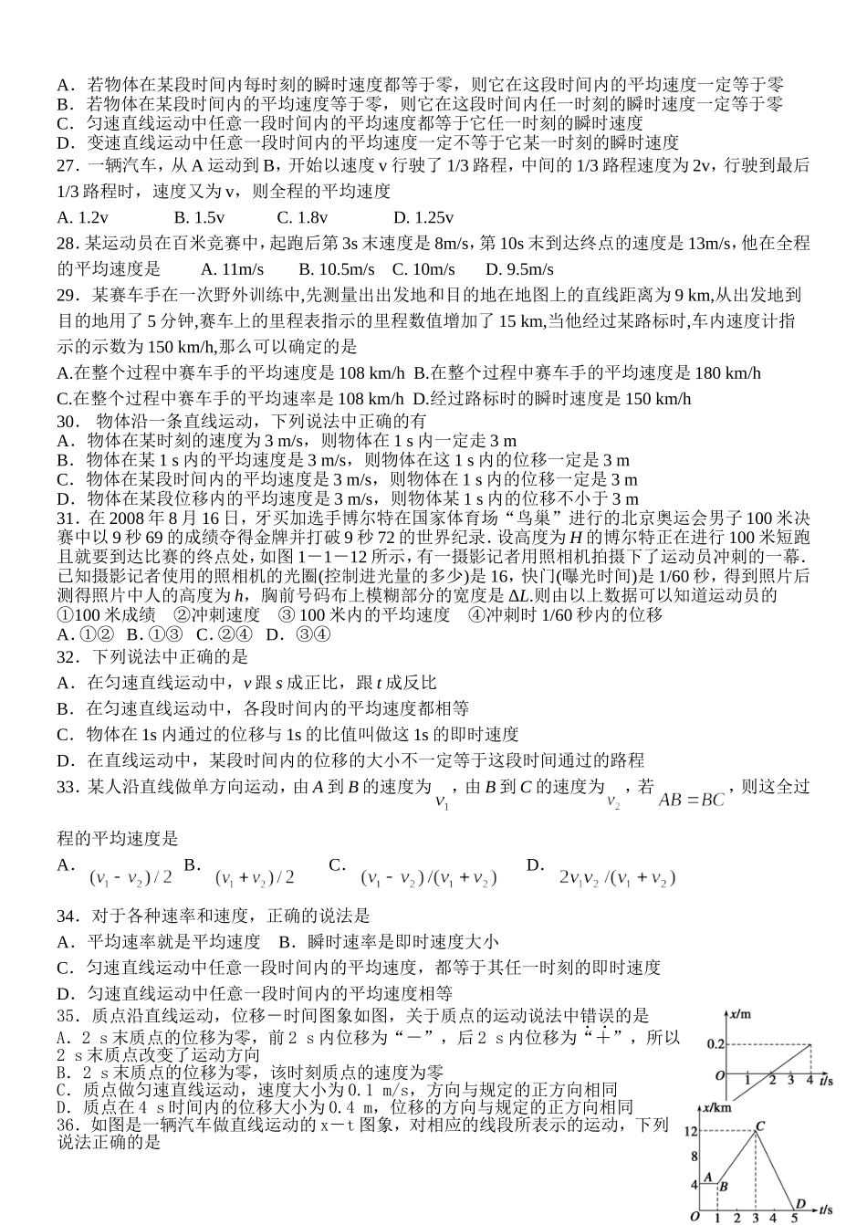 运动的描述1_第3页