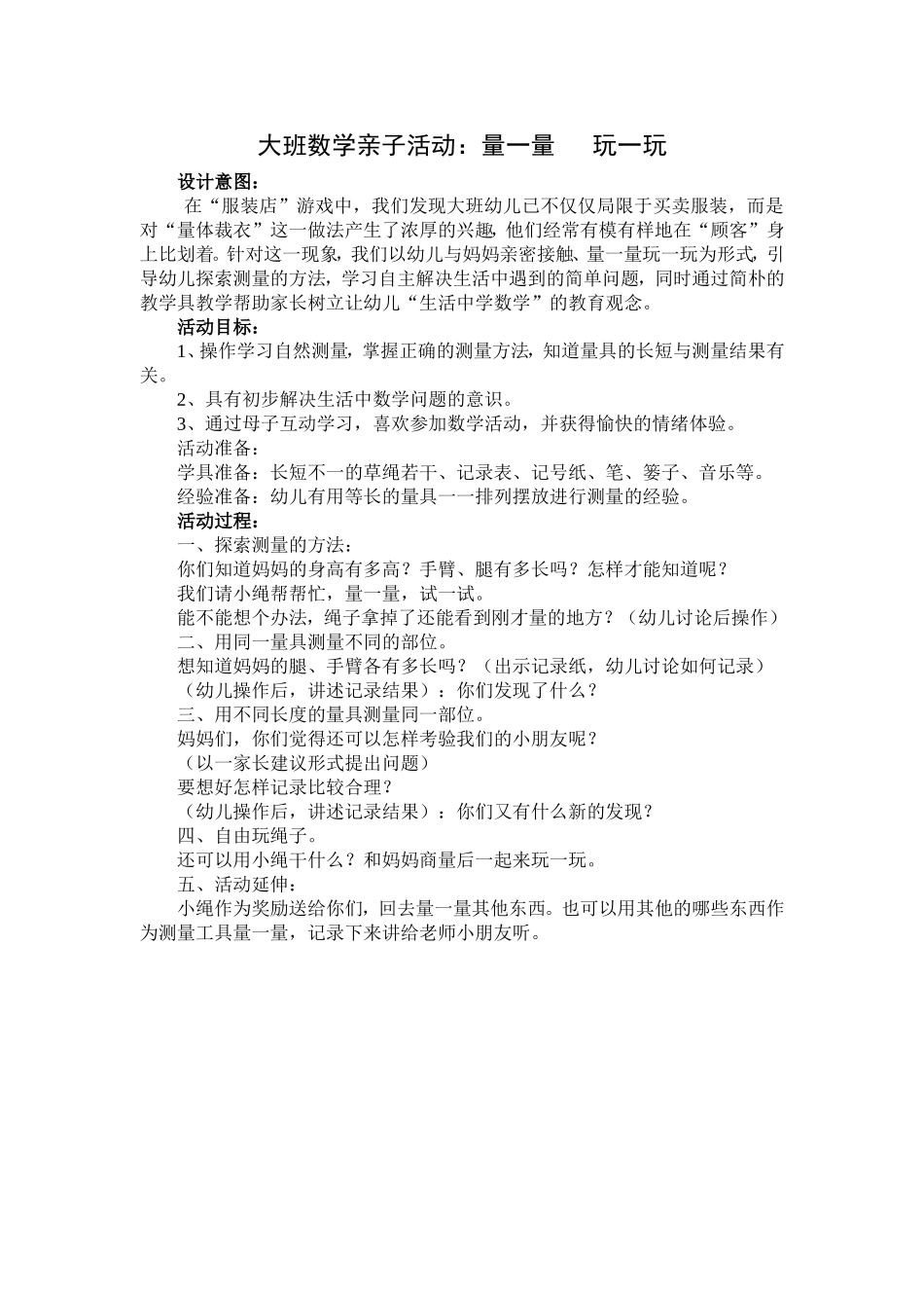 量一量玩一玩_第1页