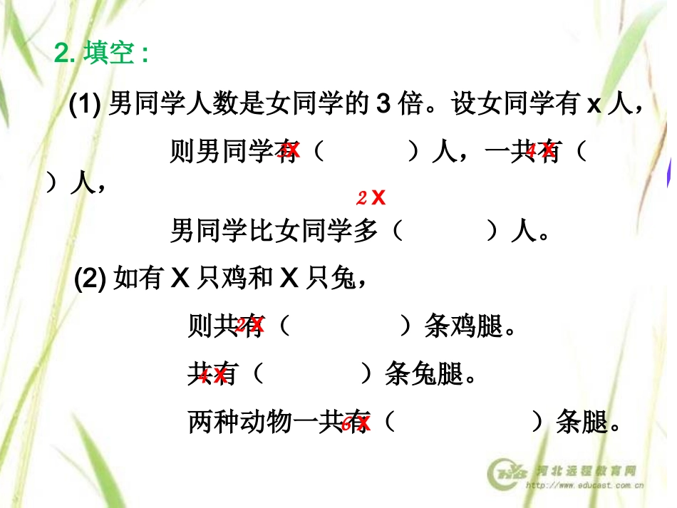 稍复杂方程例3_第3页