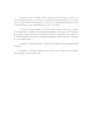 自己的心理分析