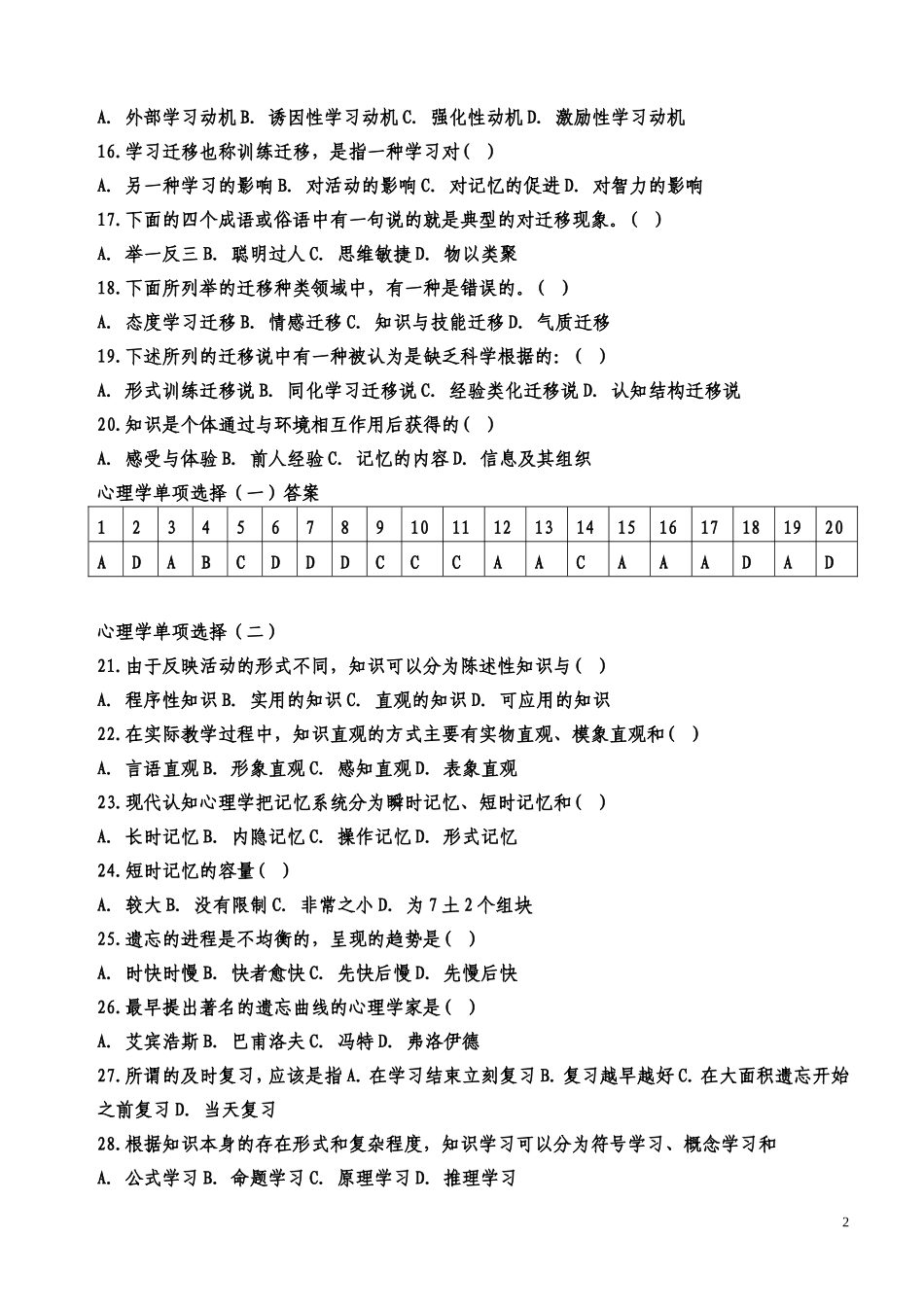 心理学考试题_第2页