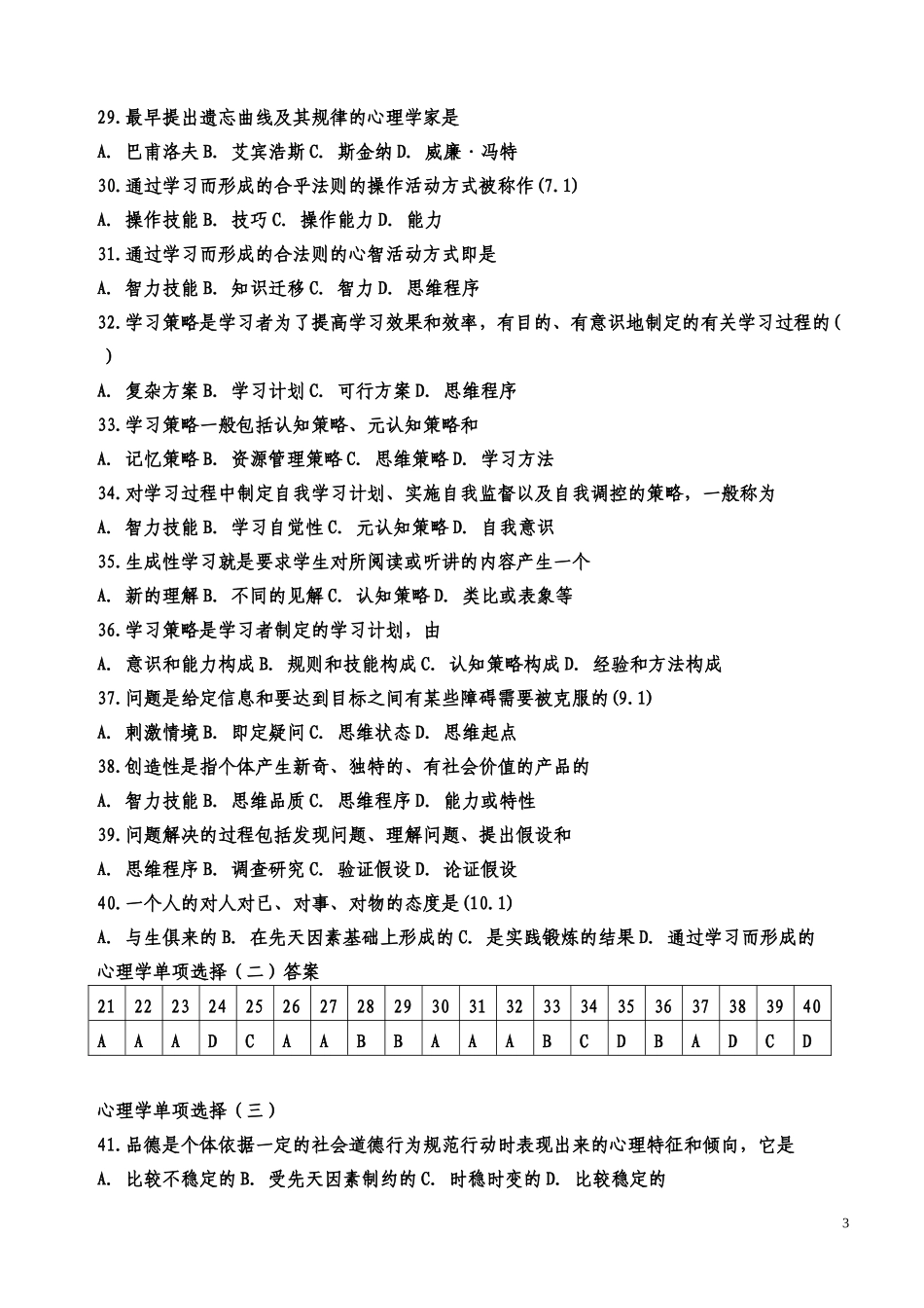 心理学考试题_第3页