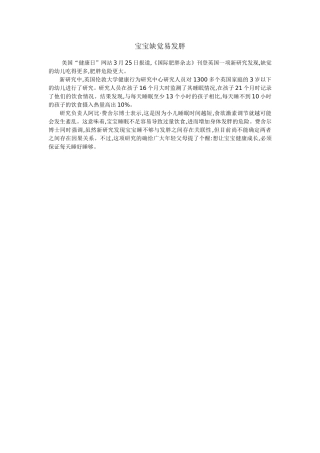 宝宝缺觉易发胖