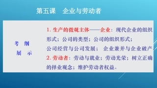 5企业与劳动者
