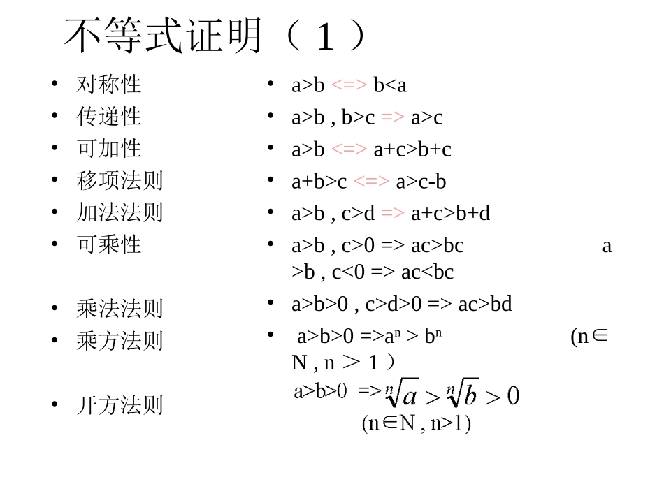 不等式的证明1_第1页