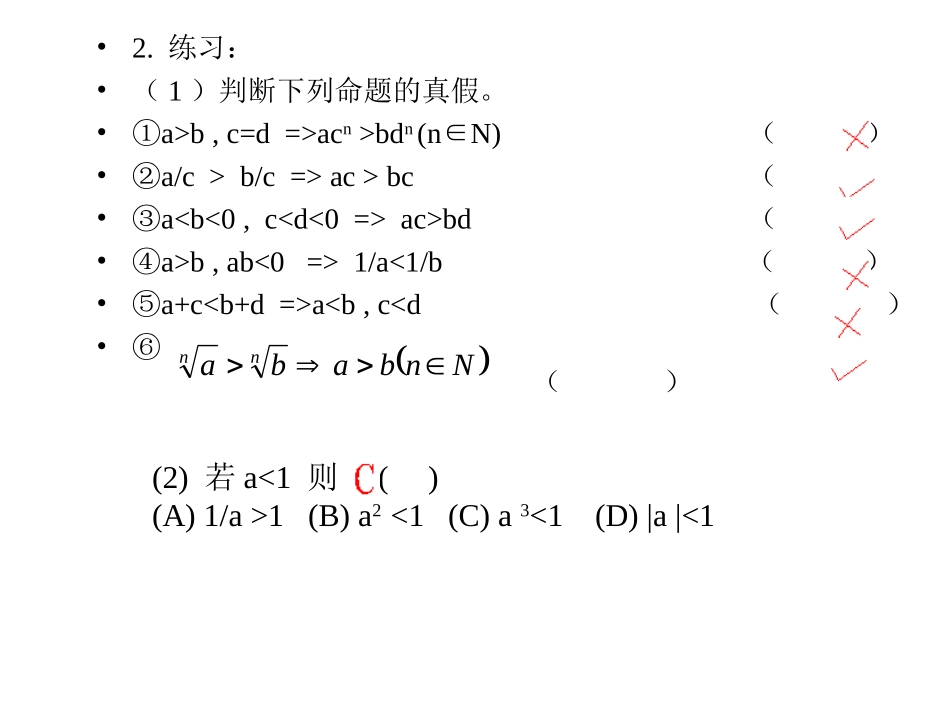 不等式的证明1_第2页