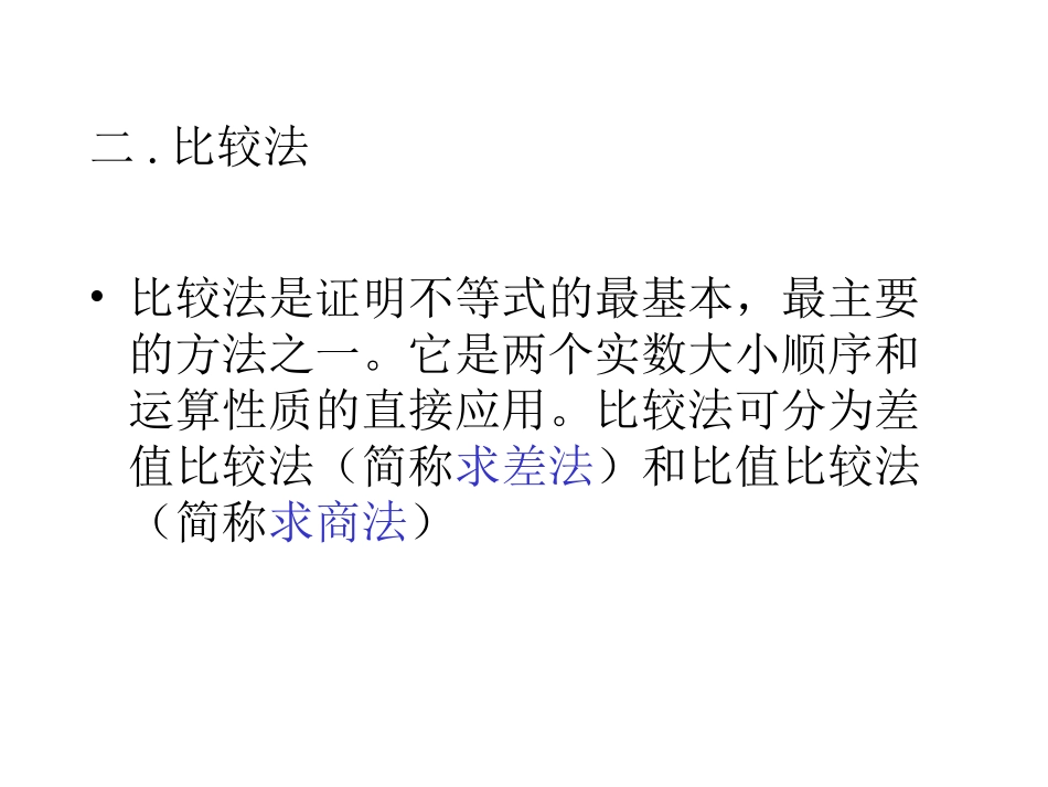 不等式的证明1_第3页