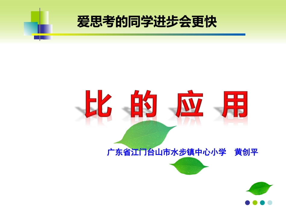 比的应用 (2)_第1页