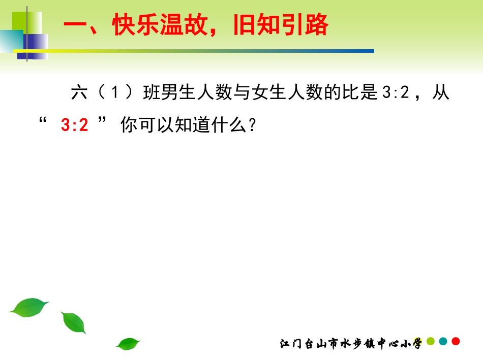 比的应用 (2)_第2页