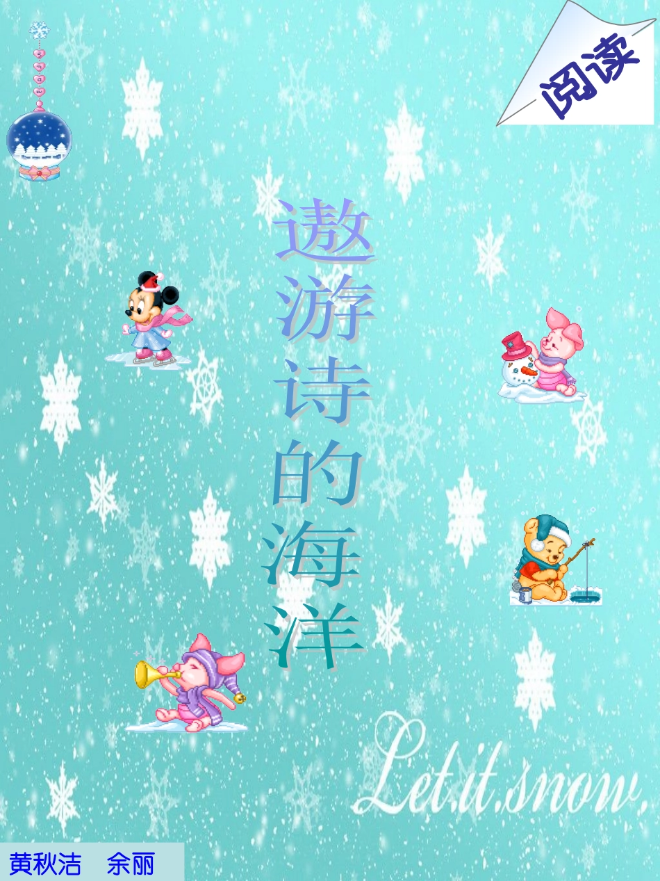 遨游诗的海洋_第1页