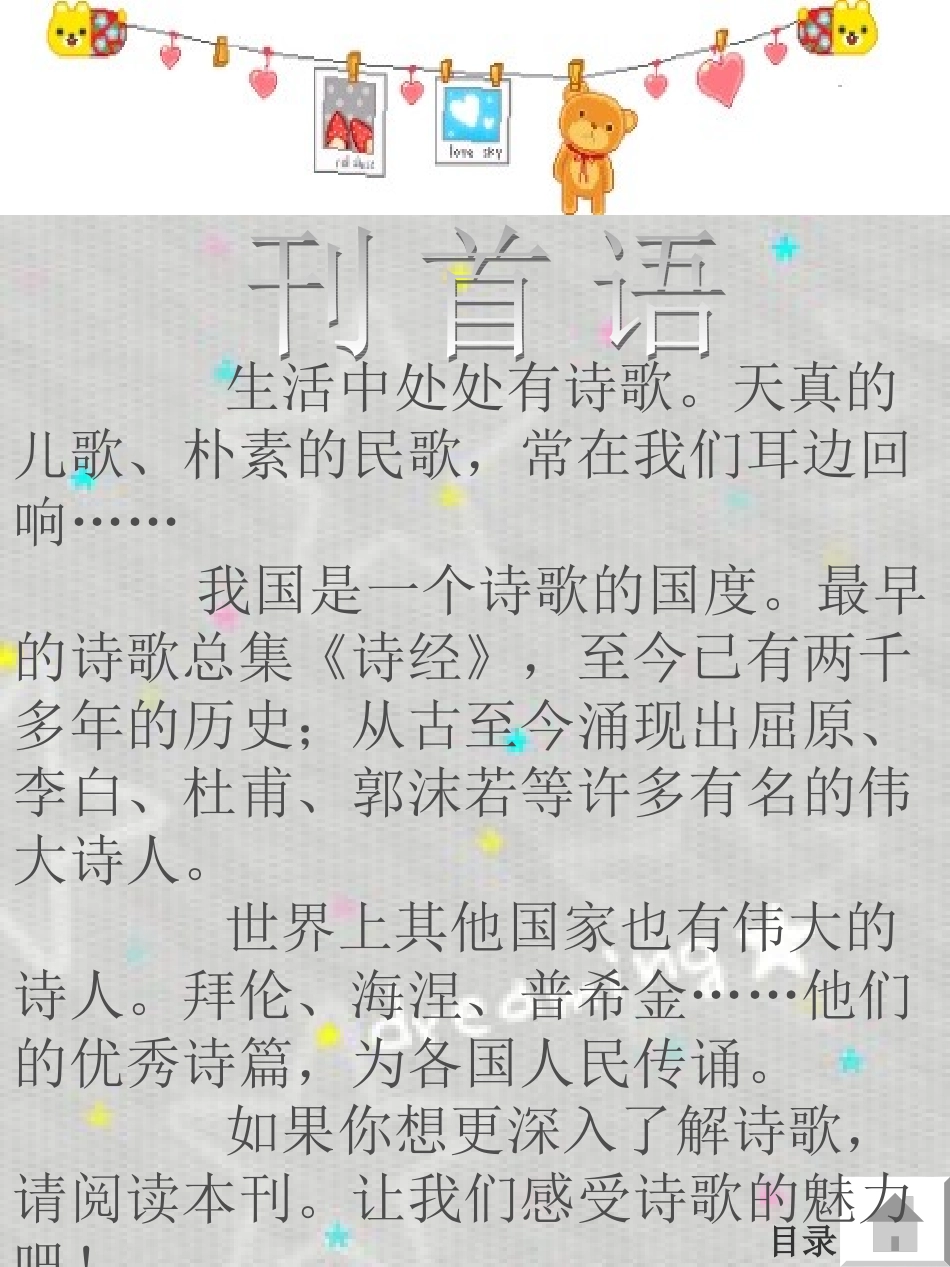 遨游诗的海洋_第2页