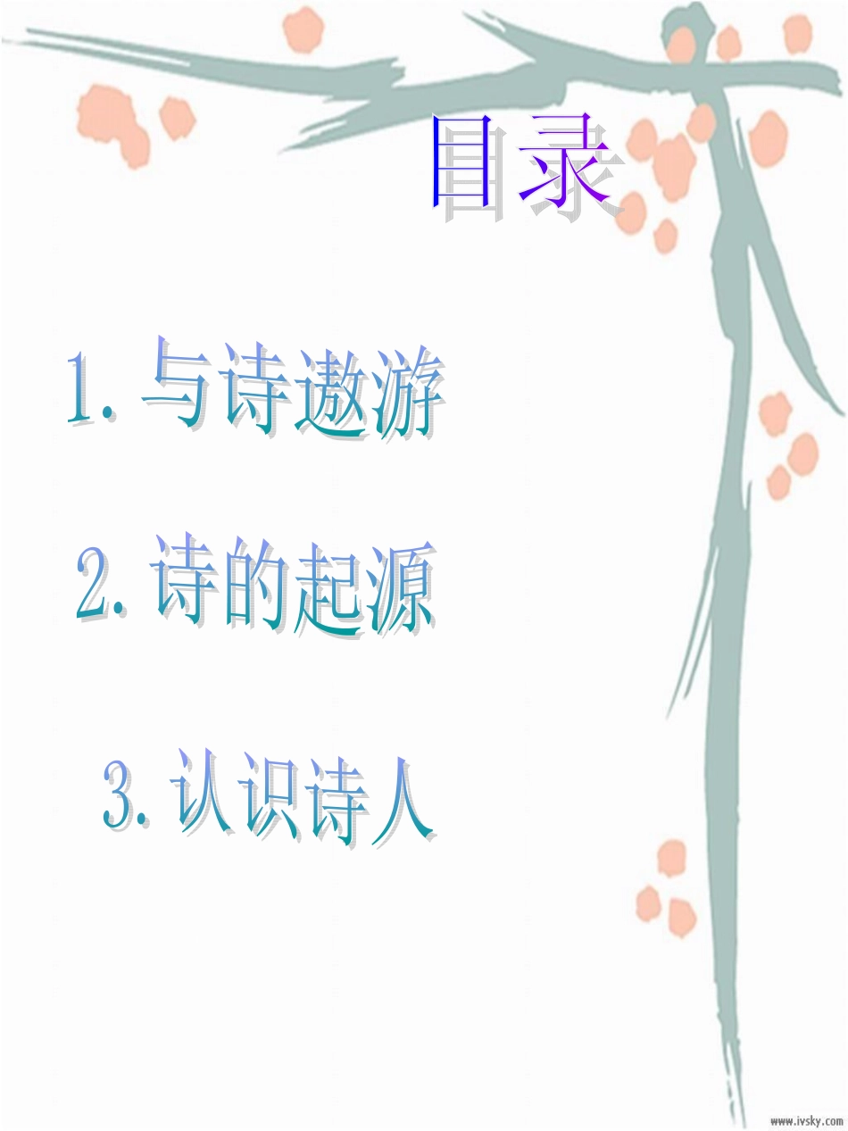 遨游诗的海洋_第3页