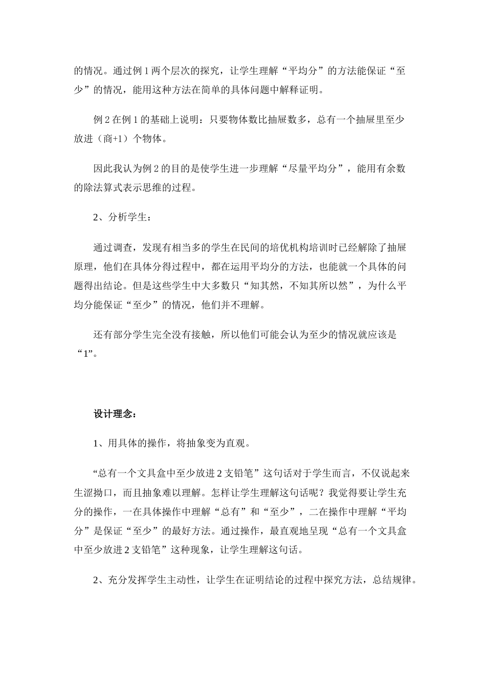 数学广角 (2)_第2页