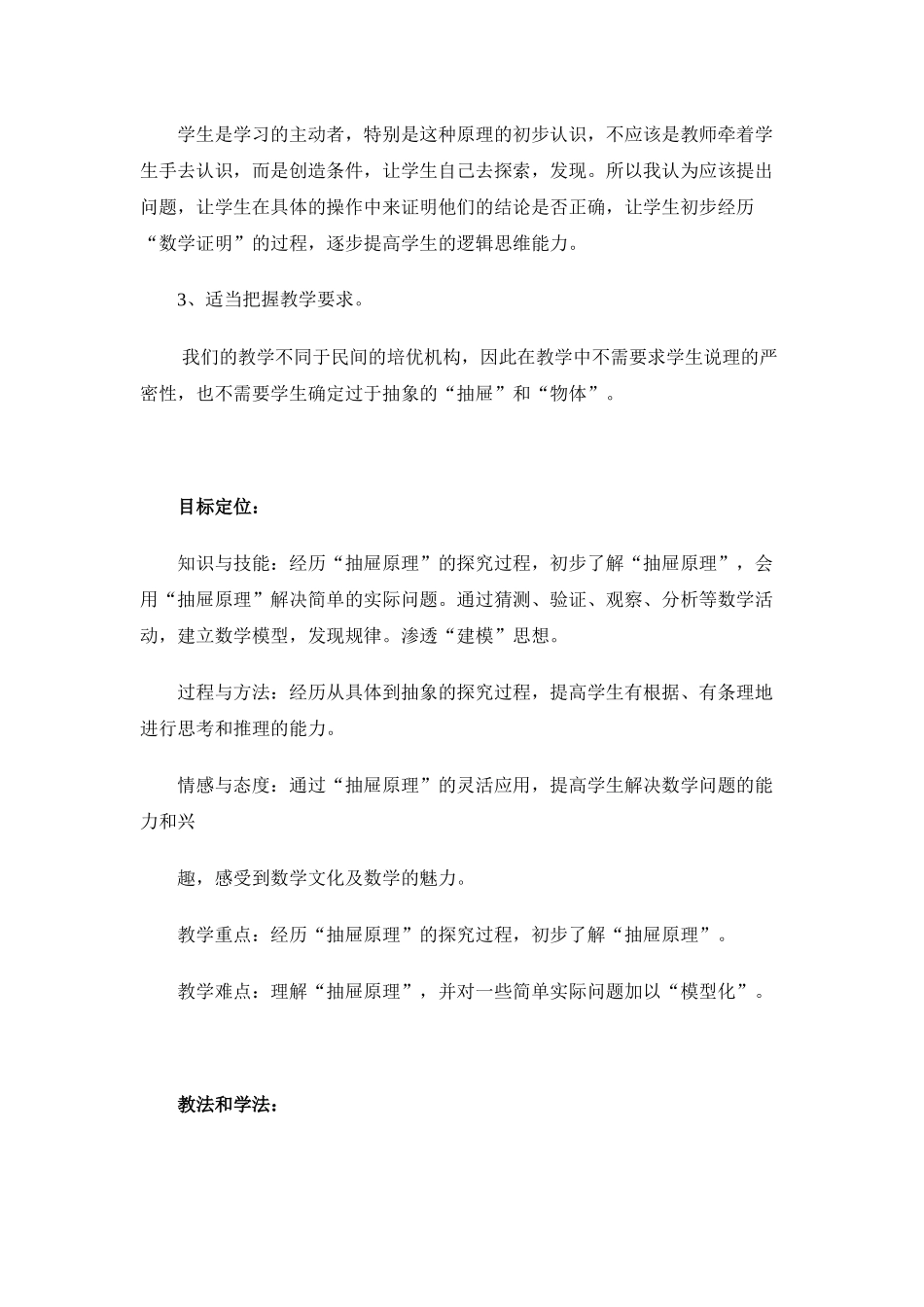 数学广角 (2)_第3页