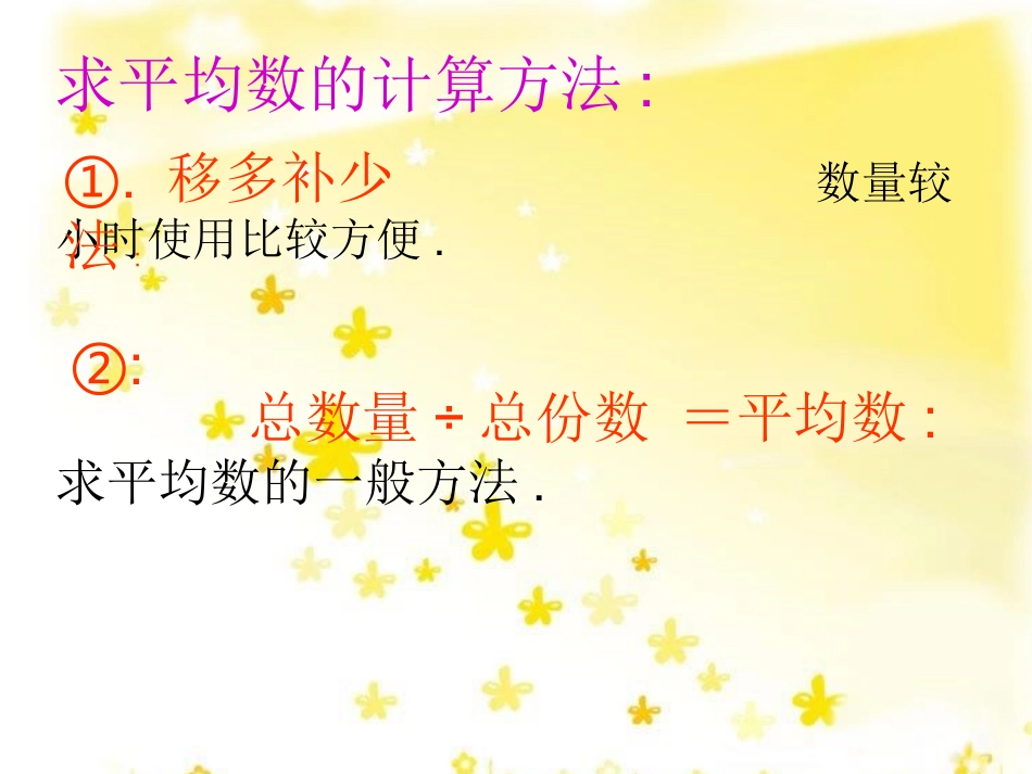 第三单元平均数 (3)_第3页