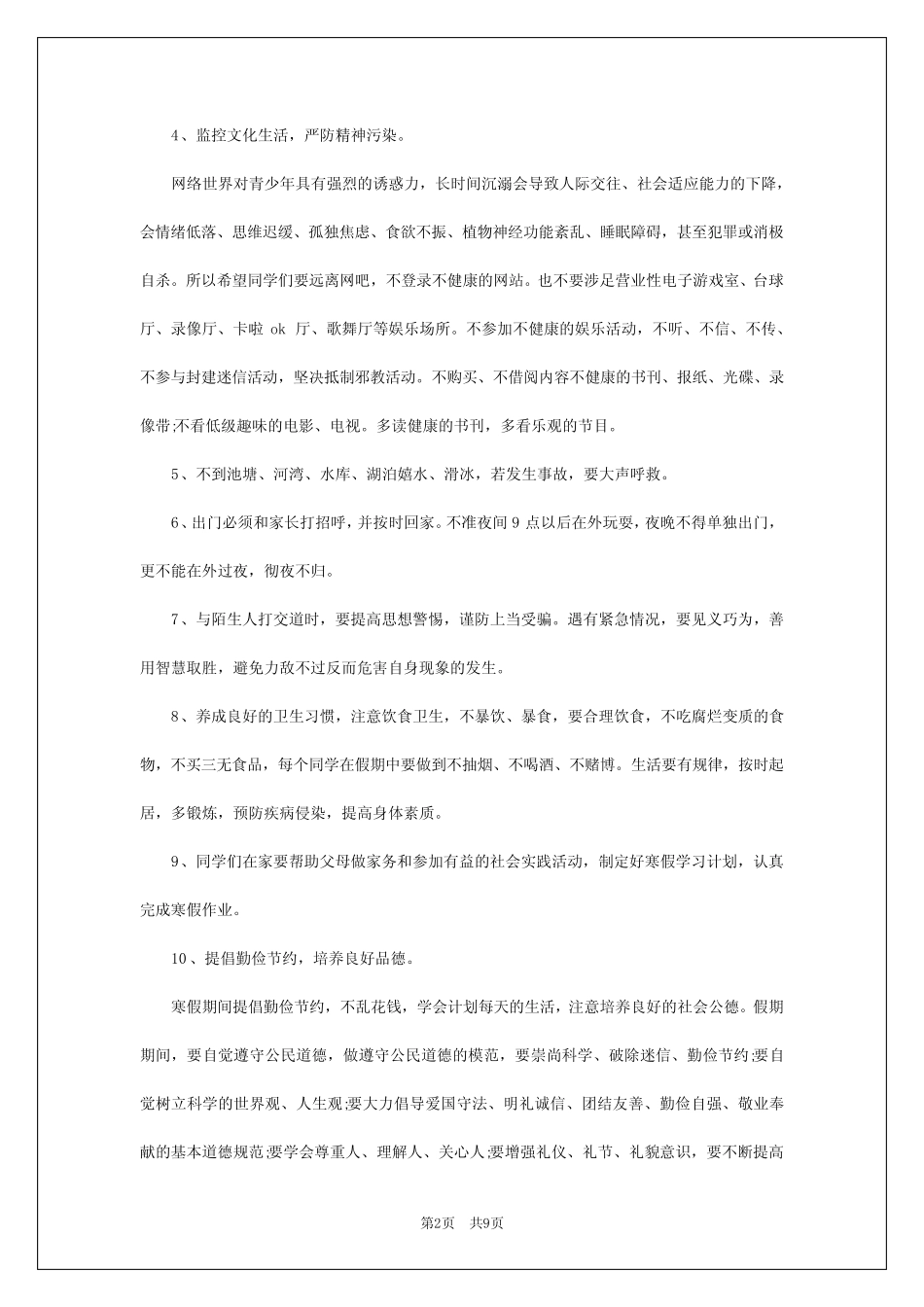 2024年五一节安全教育讲话稿6篇 _第2页