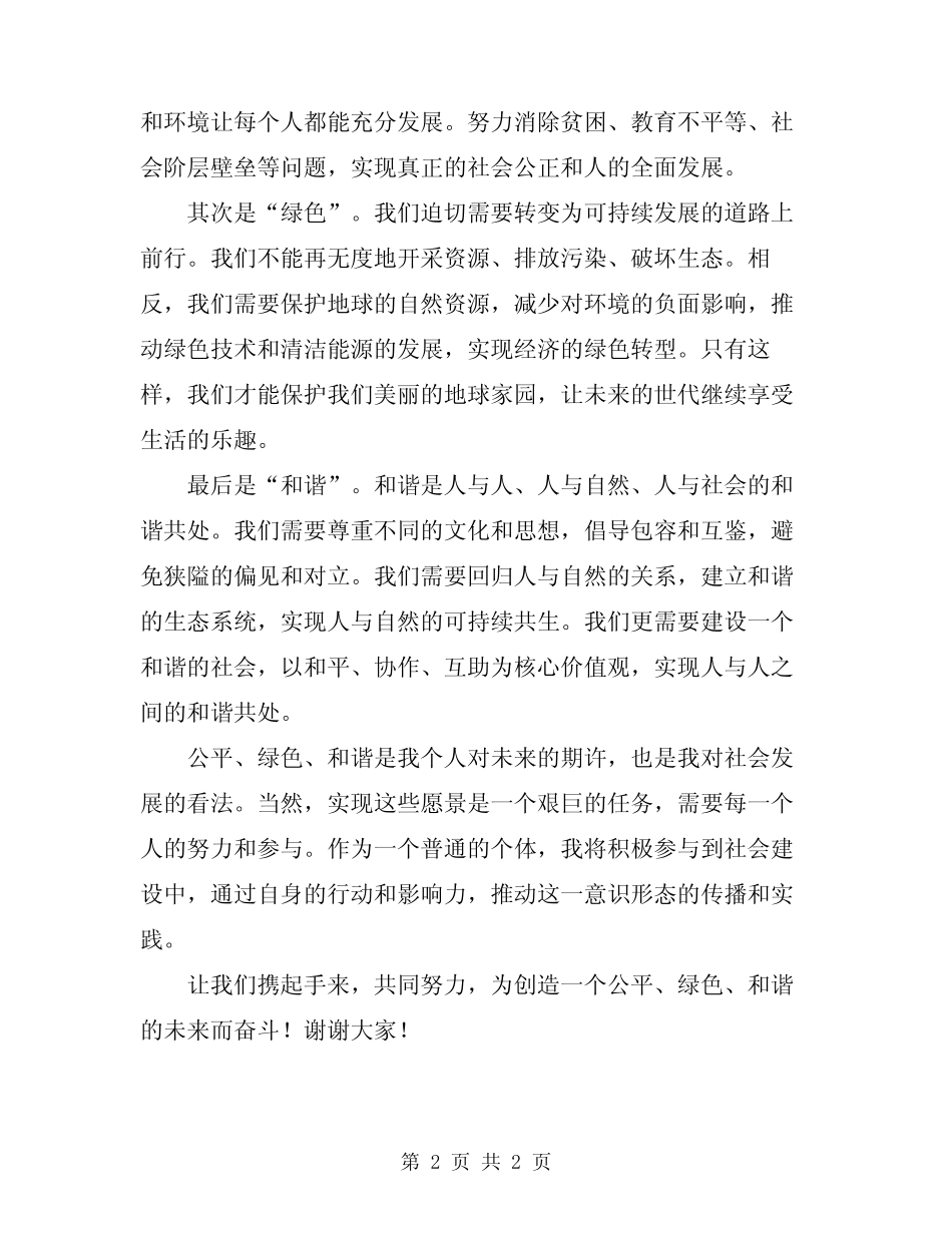 2024年意识形态个人发言_第2页