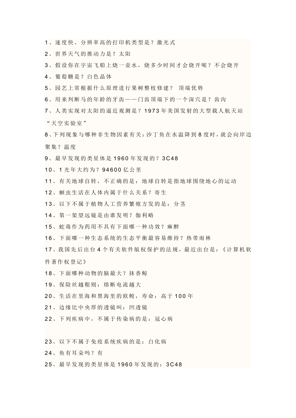 百科知识之二_第1页