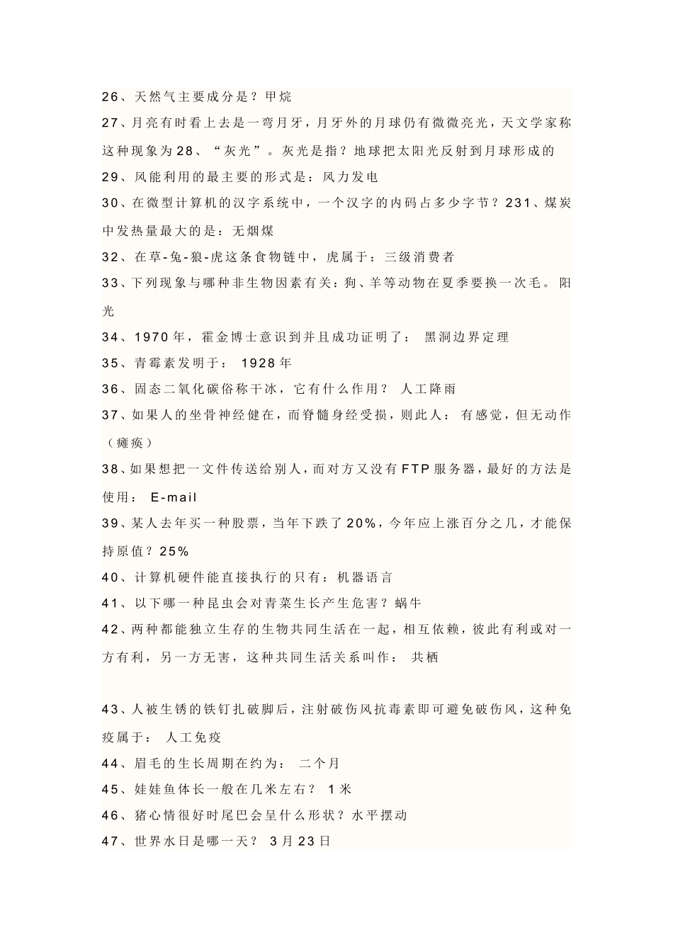 百科知识之二_第2页