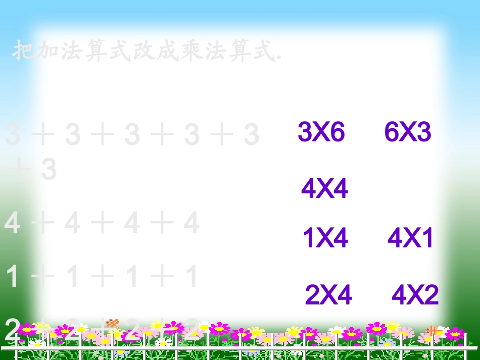 5的乘法口诀课件_第2页