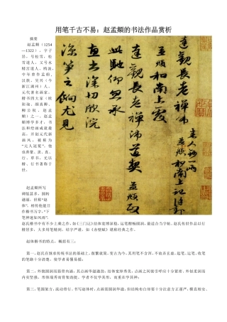 用笔千古不易