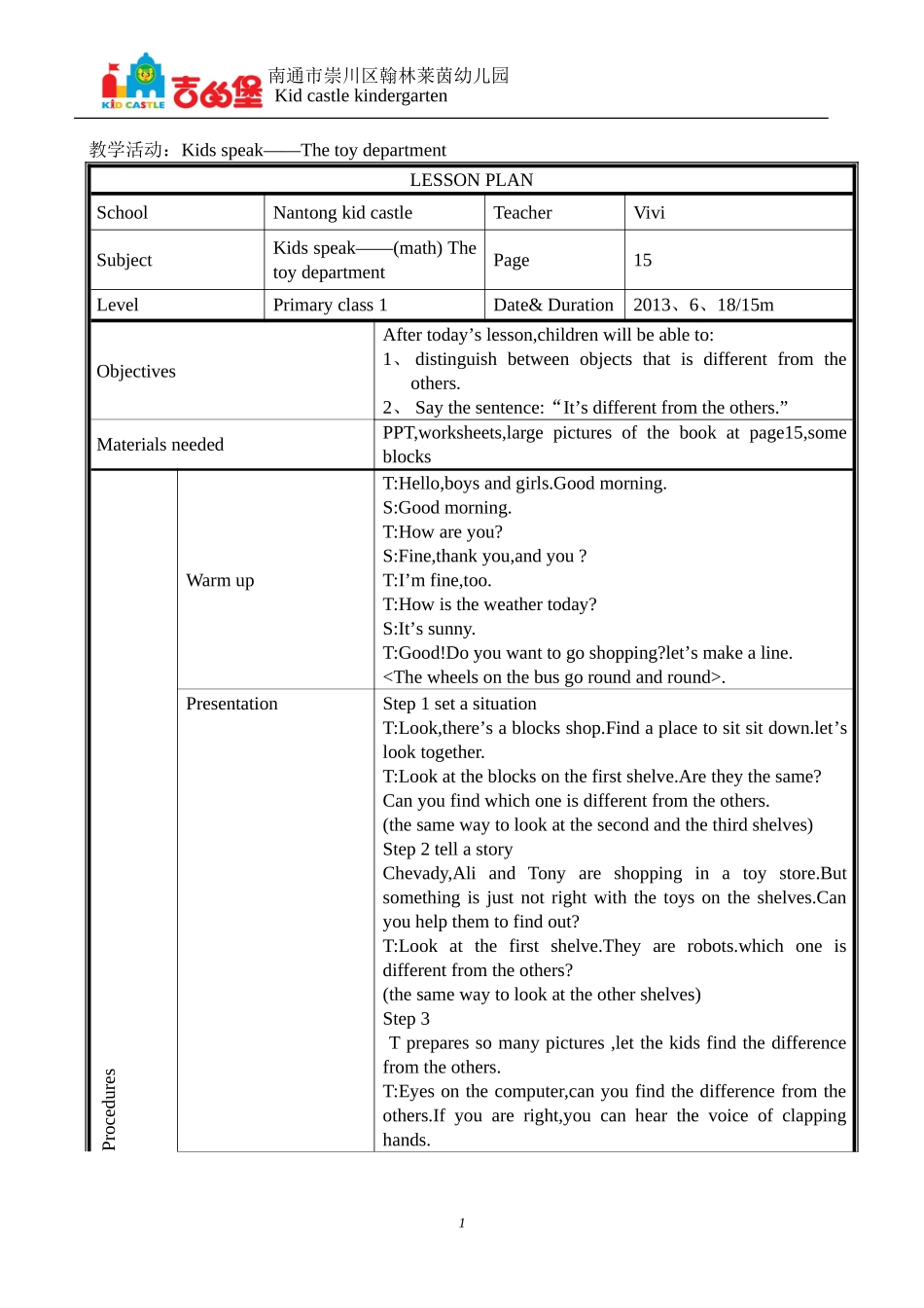 随堂课听评教案_第1页