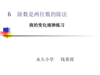 66（练习）商的变化规律