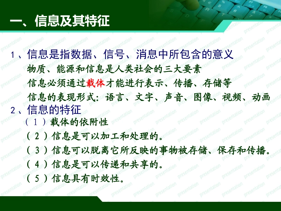 第一单元_信息与信息技术第一轮复习_第2页