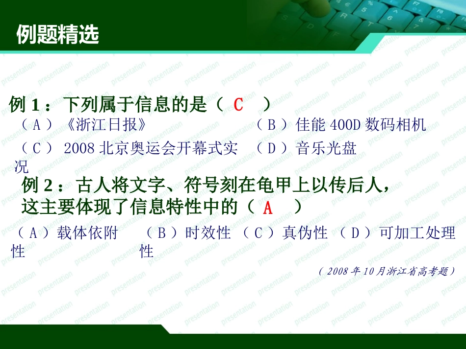 第一单元_信息与信息技术第一轮复习_第3页