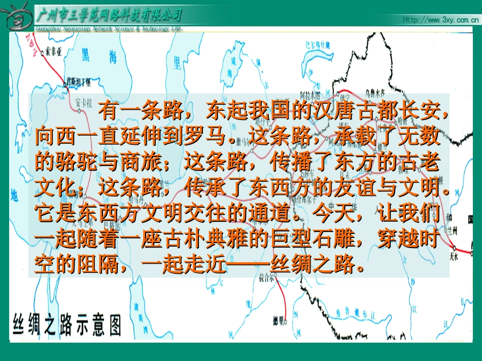 丝绸之路课件_第2页