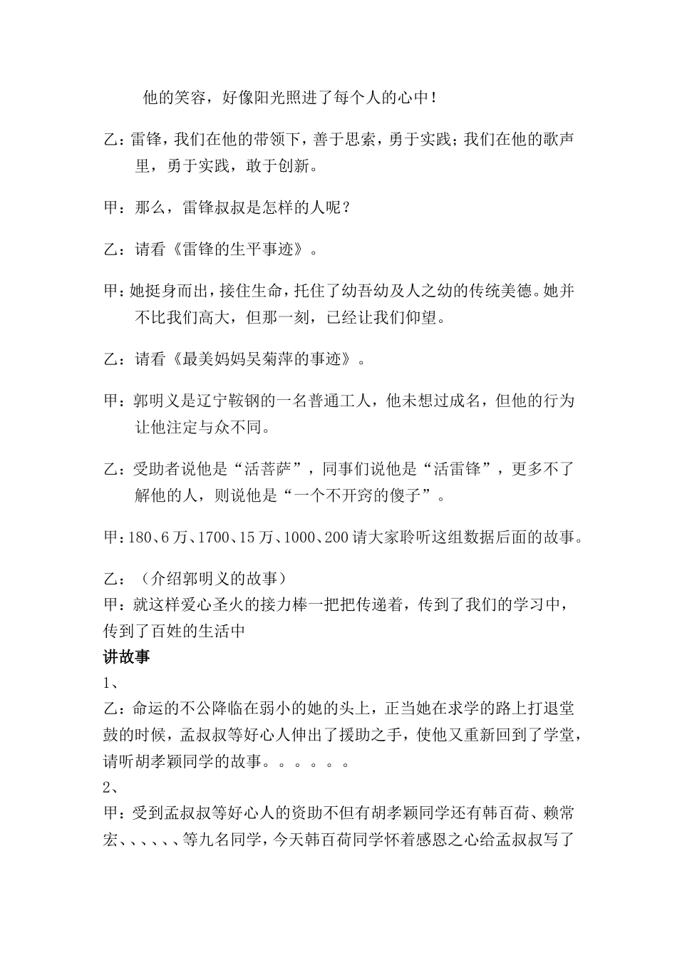 道德讲堂 (2)_第2页