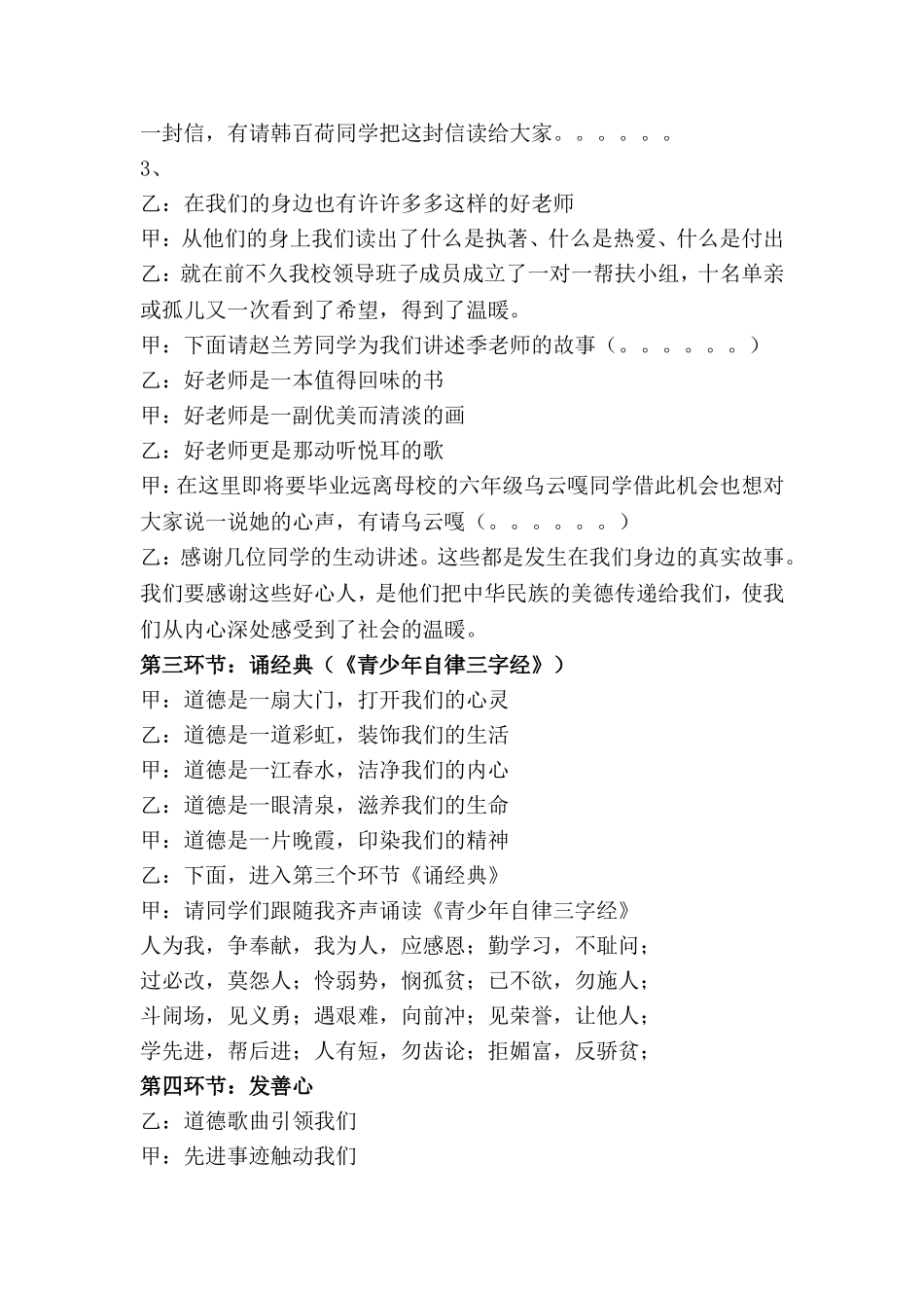 道德讲堂 (2)_第3页