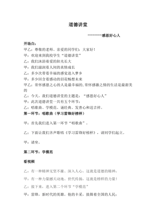 道德讲堂 (2)