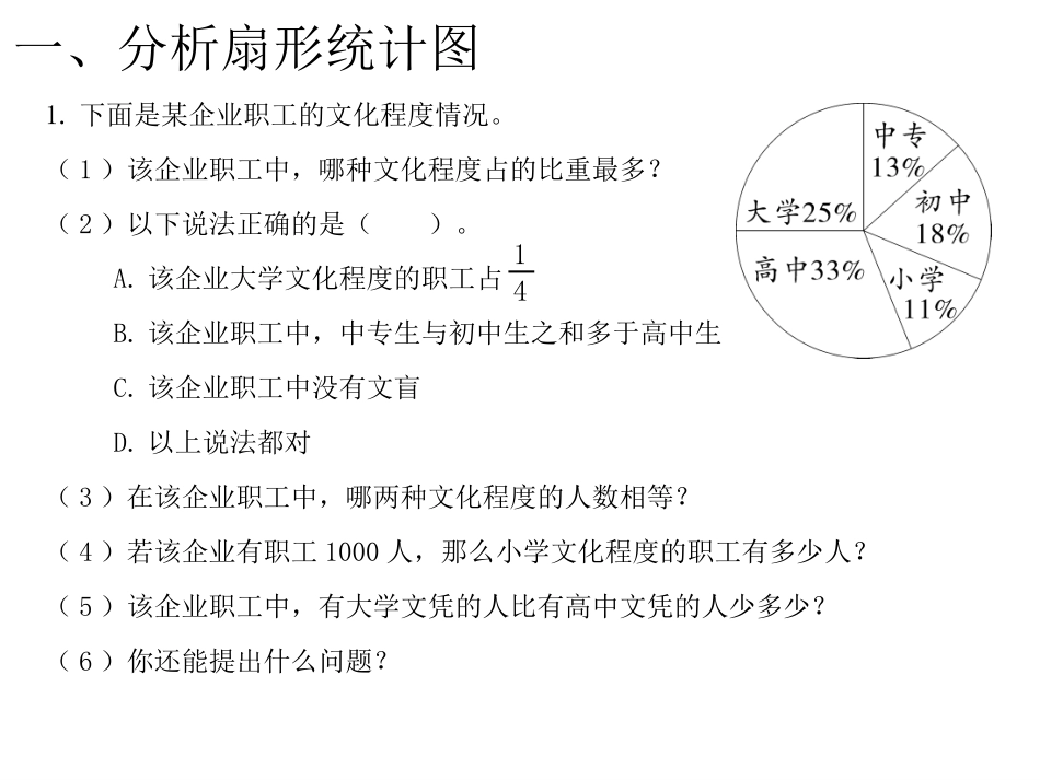 第4课时统计_第2页