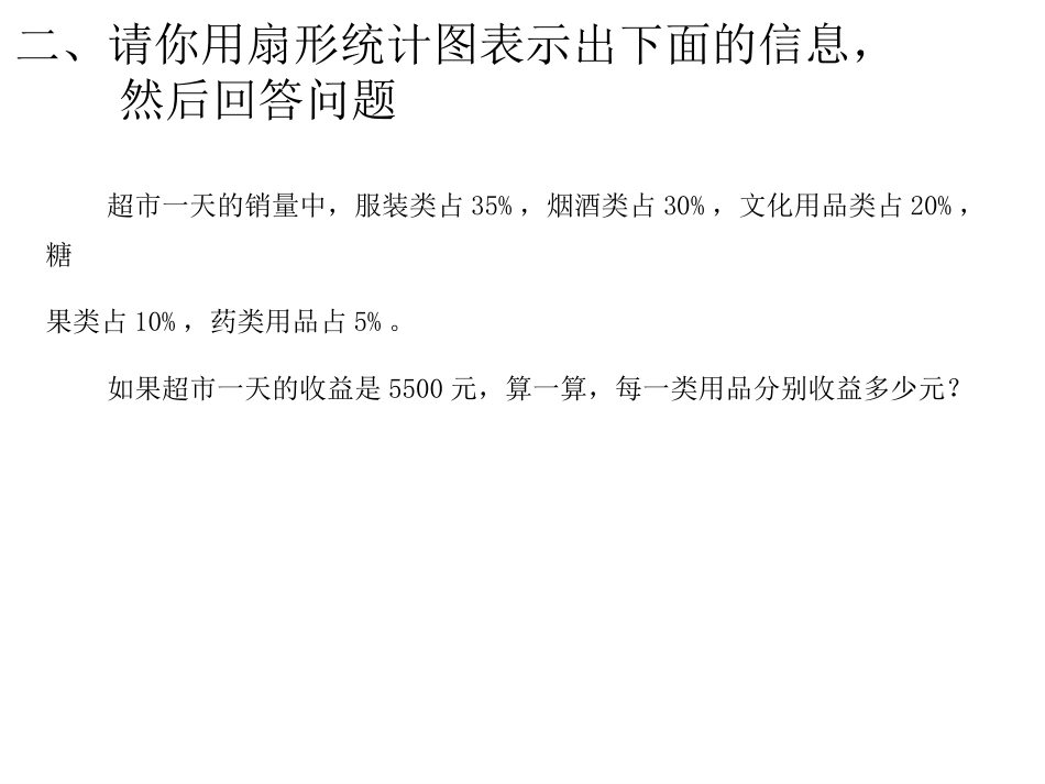 第4课时统计_第3页